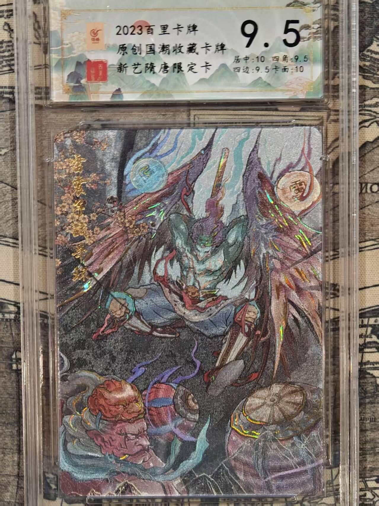龙虎卡牌第六二场 百里霸场 （无佣金，周六结拍，欢迎送拍） 冷烫粗闪评级卡 百里卡牌 雷震子 9.5分