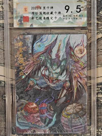 龙虎卡牌第六二场 百里霸场 （无佣金，周六结拍，欢迎送拍） - 冷烫粗闪评级卡 百里卡牌 雷震子 9.5分