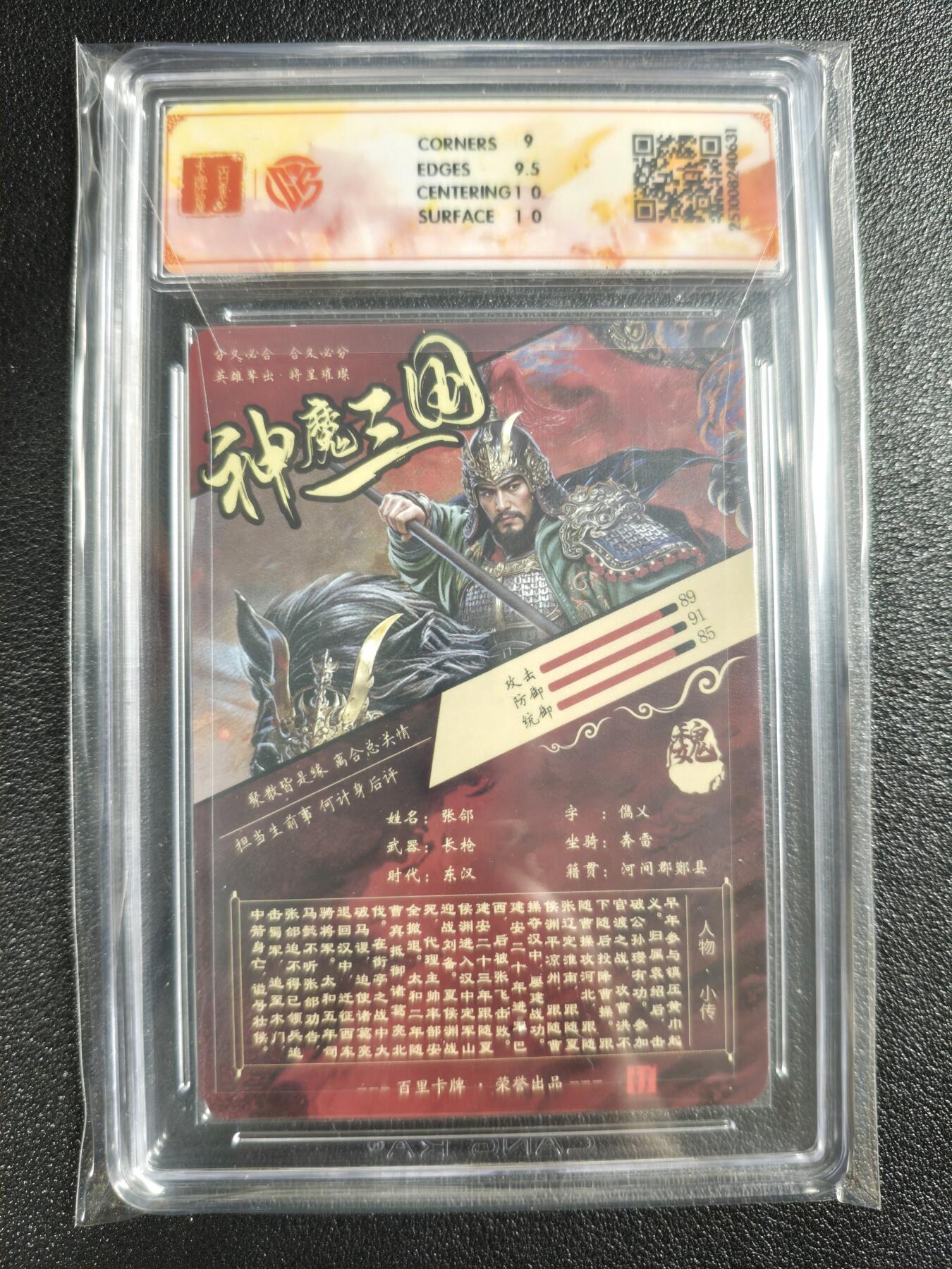 天玑星卡拍第135期《11.6周四截拍》持续收拍收评中 满赠卡需备注 百里卡牌 神魔三国 魏武扬鞭 苍之飞鸿 张郃 折光 CCG9.5