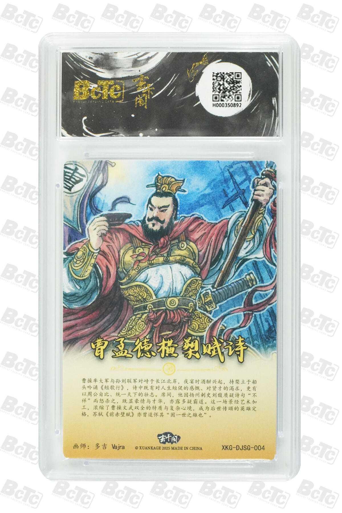 阳大大卡牌拍卖第80期（持续收拍品，周三晚上九点截拍，进群福利早知道）加场加场加场 【爆金】玄卡阁 三国英雄志 多吉 曹孟德横槊赋诗