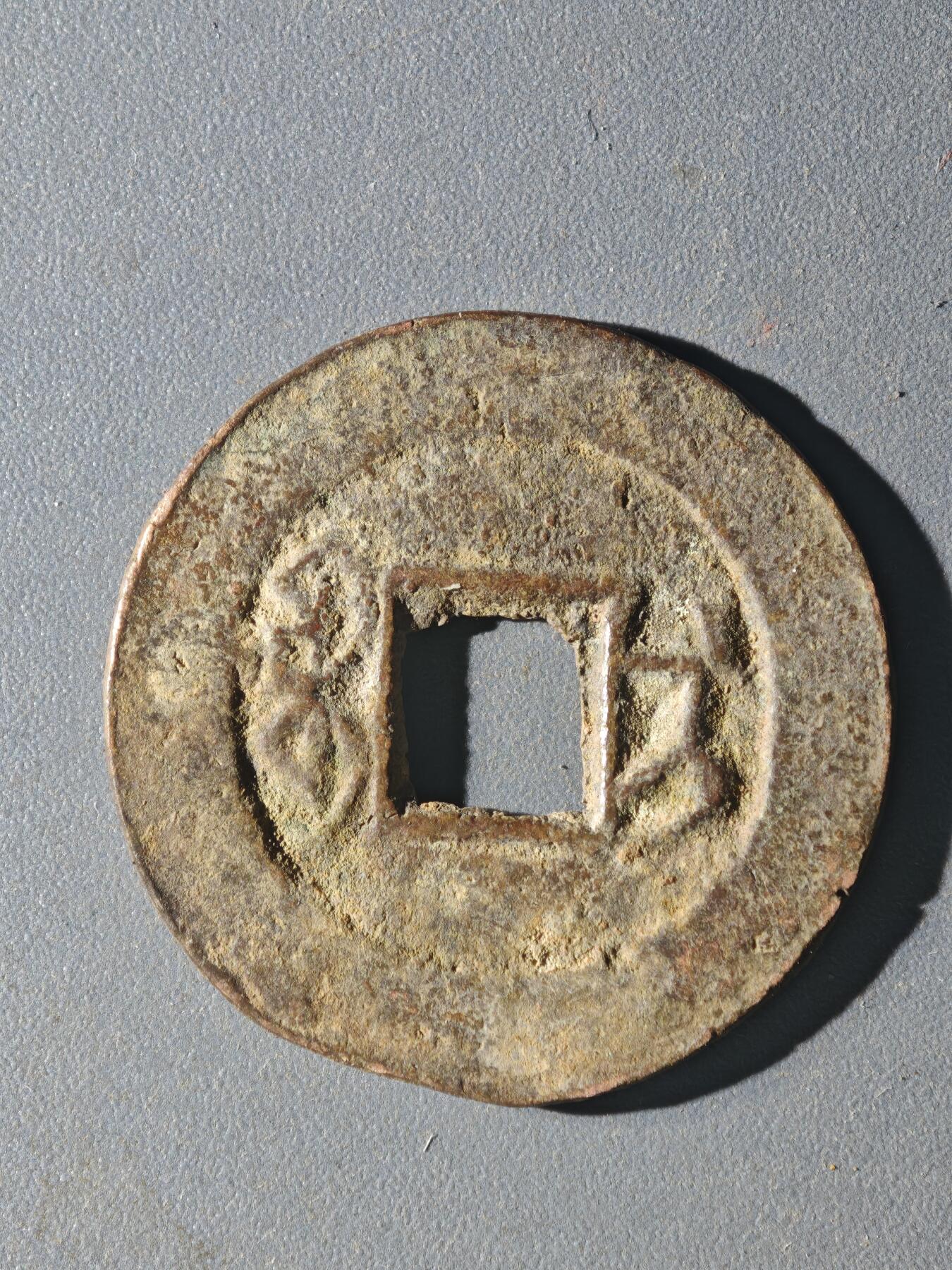 83期回流戒指饰品杂件纪念章丝路钱币专场