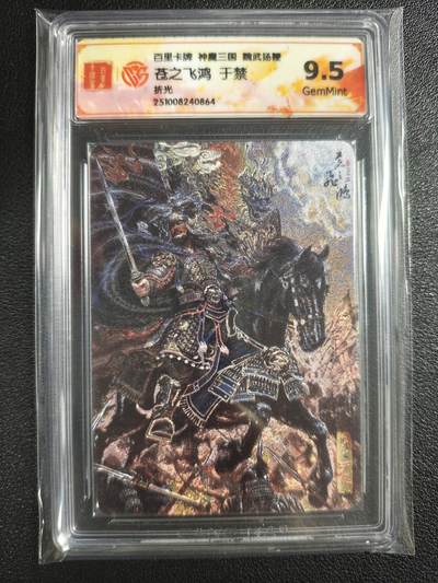 天玑星卡拍第135期《11.6周四截拍》持续收拍收评中 满赠卡需备注 - 百里卡牌 神魔三国 魏武扬鞭 苍之飞鸿 于禁 折光 CCG9.5
