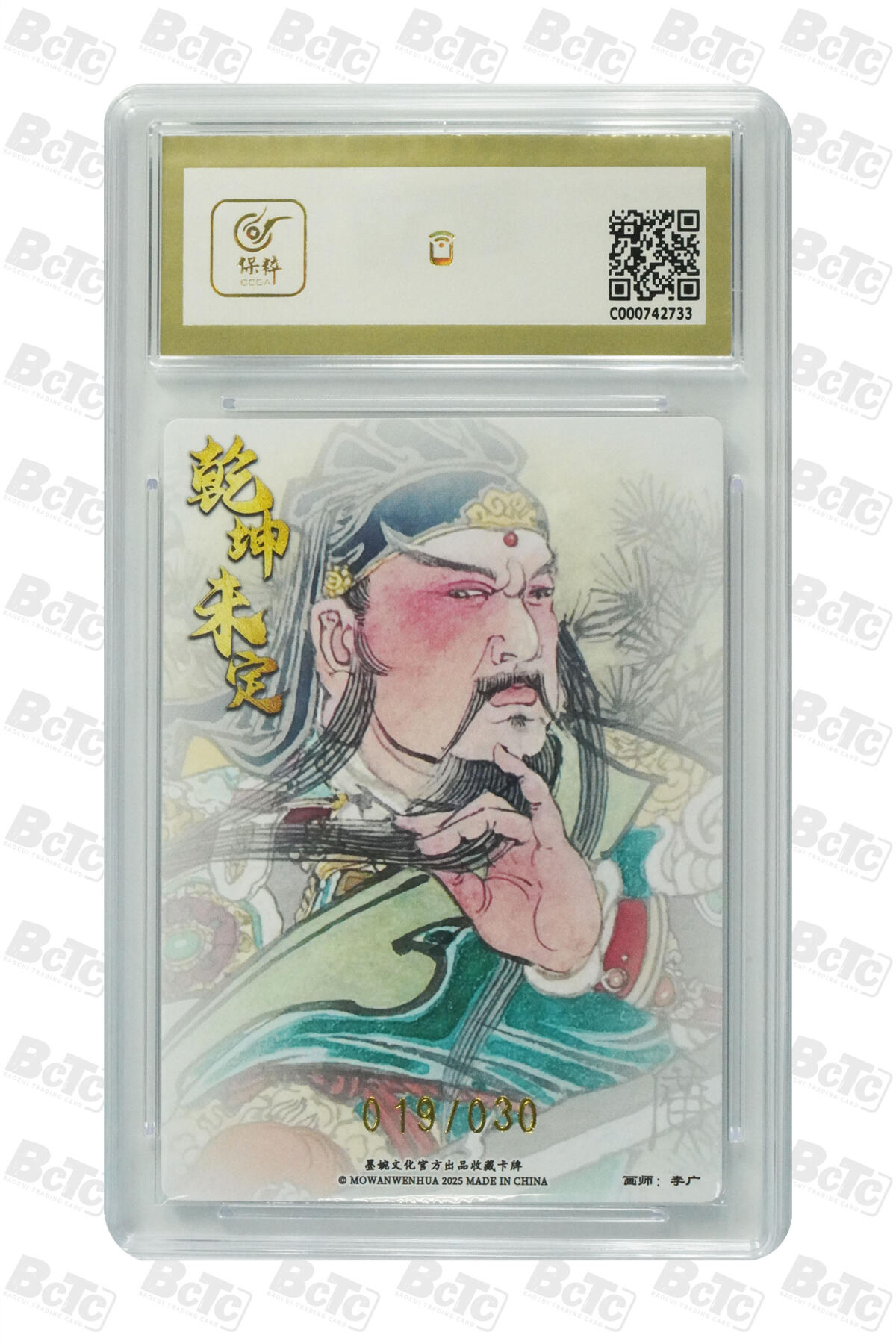 阳大大卡牌拍卖第80期（持续收拍品，周三晚上九点截拍，进群福利早知道）加场加场加场 【亲签】墨婉文化 乾坤未定系列 李广 关圣帝君 限编19/30