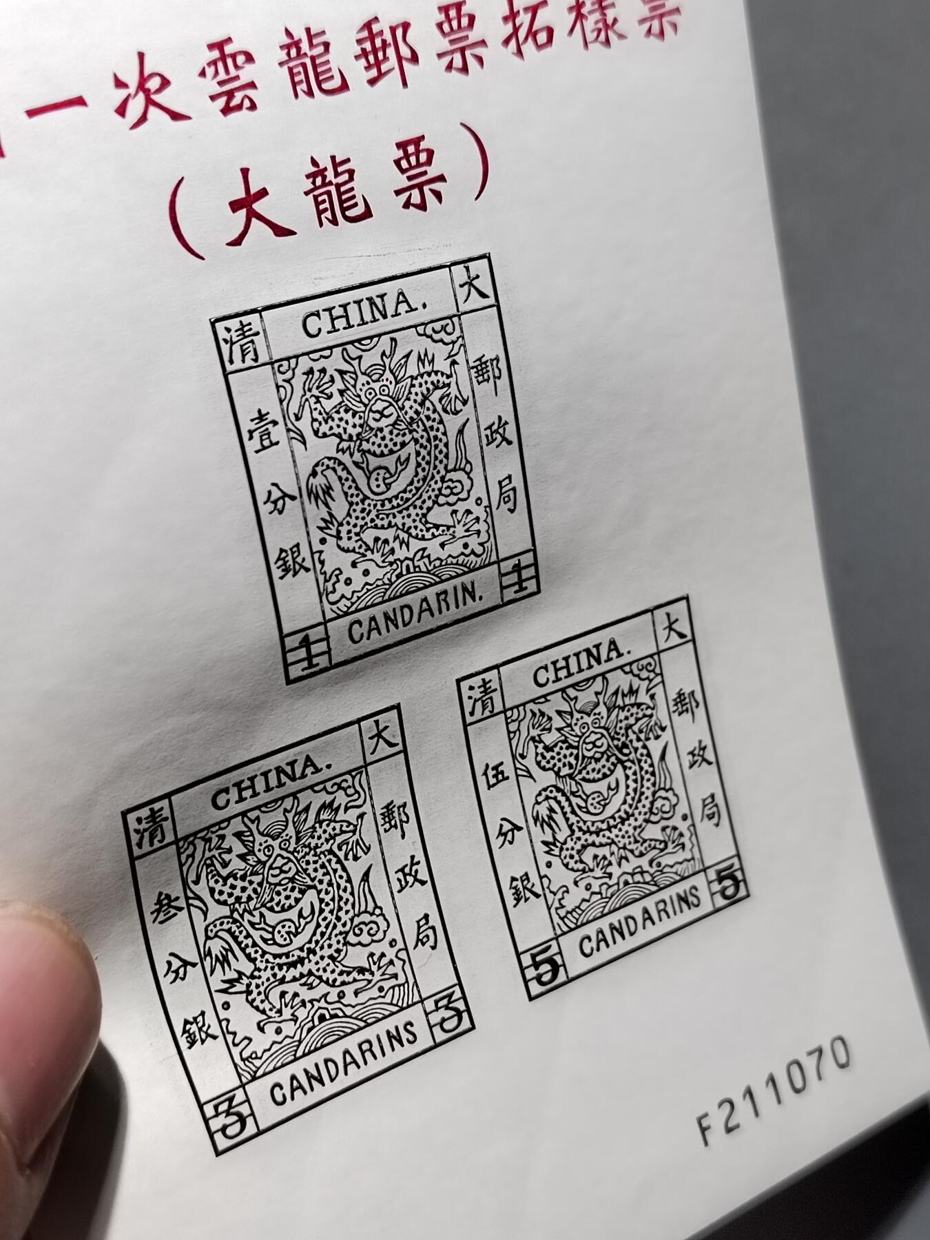 PCAI钱币6-583 中国台湾省邮票小专场