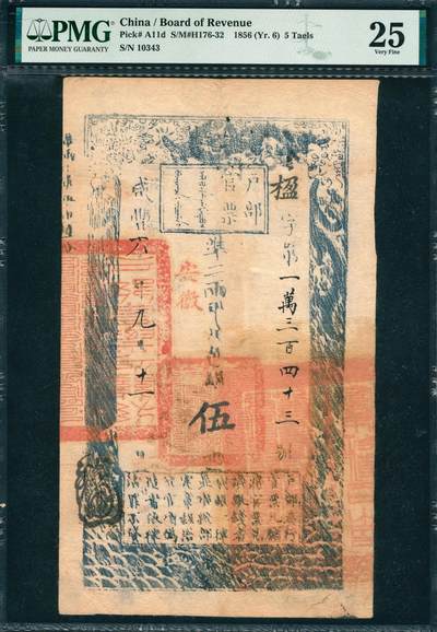 上海炎玺拍卖 玺韵华章：第六章  - 户部官票伍两六年盈字10343号安徽细字体