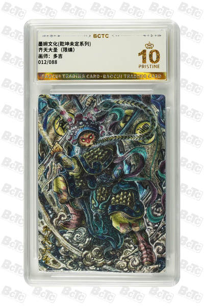 阳大大卡牌拍卖第80期（持续收拍品，周三晚上九点截拍，进群福利早知道）加场加场加场 - 【爆金】墨婉文化 乾坤未定系列 多吉 齐天大圣 限编12/88