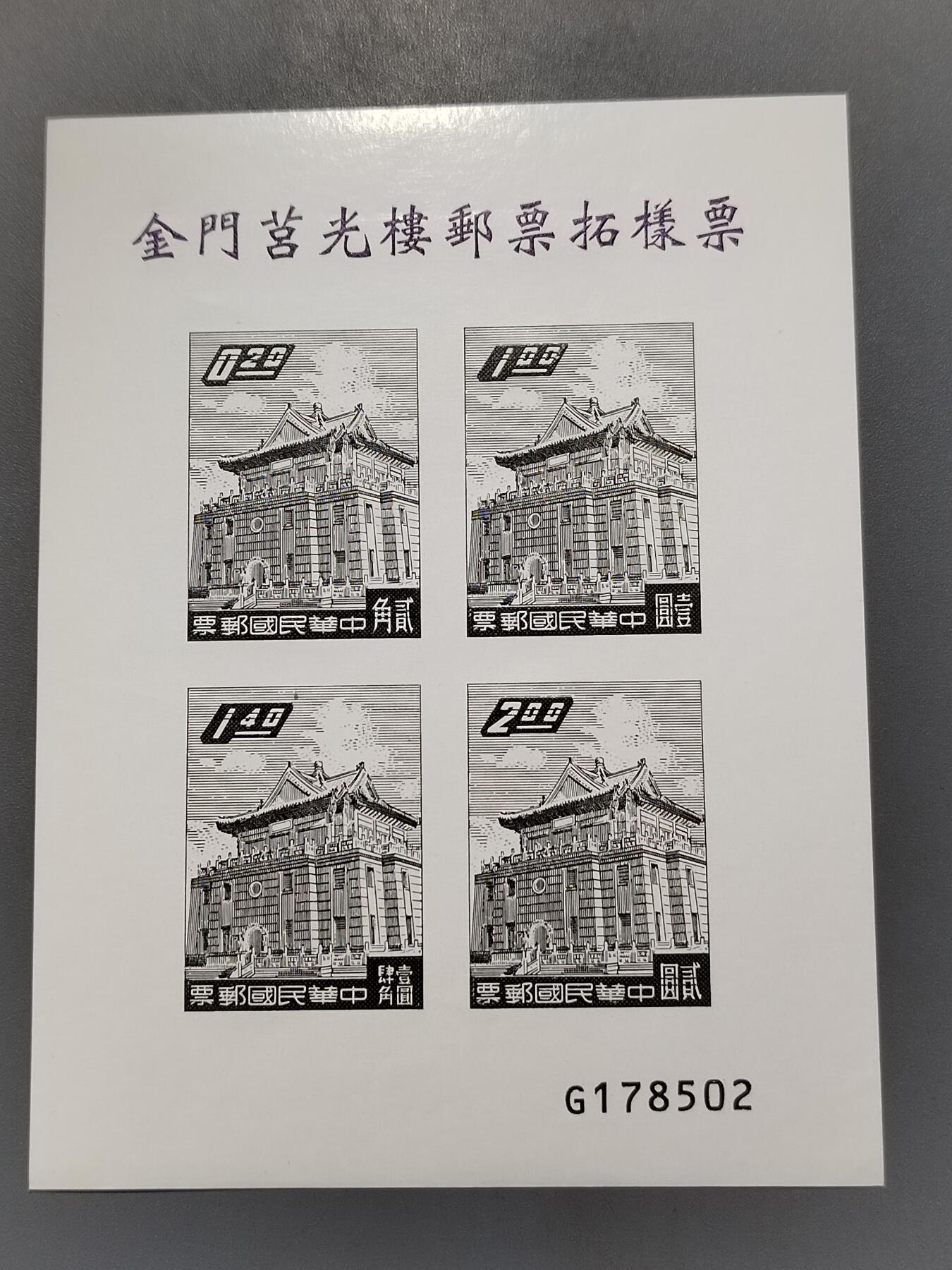 PCAI钱币6-583 中国台湾省邮票小专场