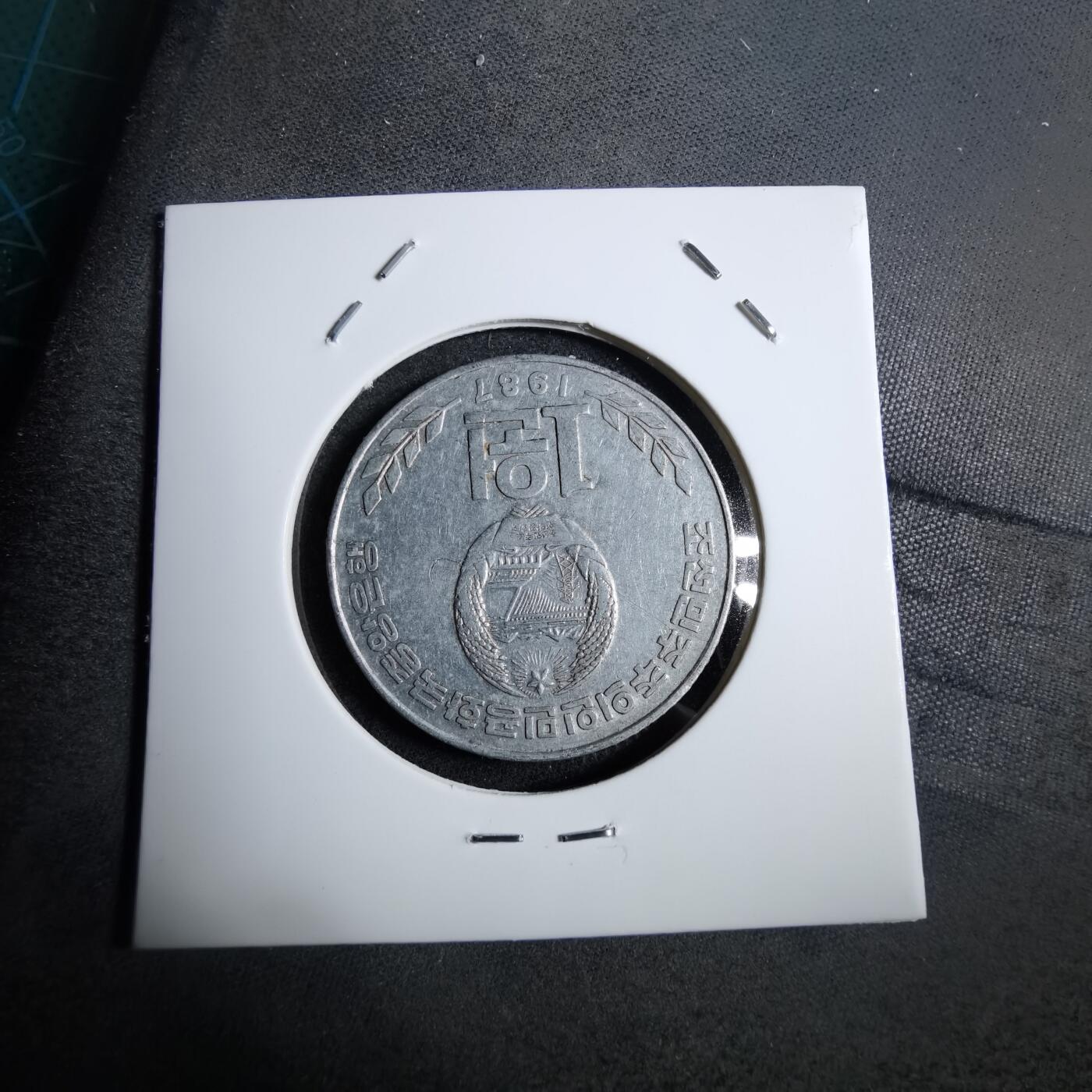 沼泽如烟--第892场 朝鲜1987年一元