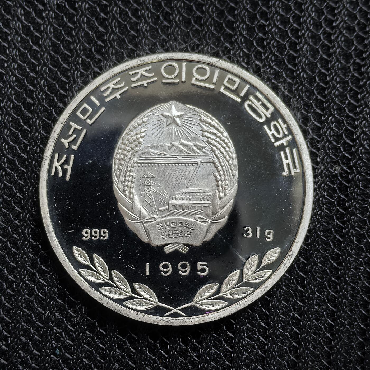 道一币馆币章第一百五十三场 朝鲜1995年大熊猫500元彩绘精制银币 311g 999S