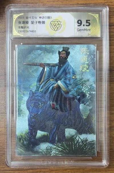 NO.14 好又多金牌大场，双11狂欢！每周一站式配齐，方便凑单！（周6晚8点截拍，卖家送拍0抽成！） - 焱卡 神话3 胡子怪兽 张道陵 浮雕折光 9.5G