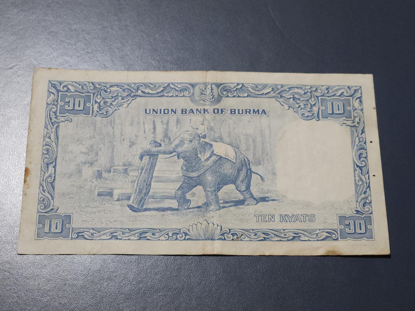 11月7号晚上8点 外国纸币自动截拍第51场 缅甸1953年10卢比 背面UNION版 稀少原票美品