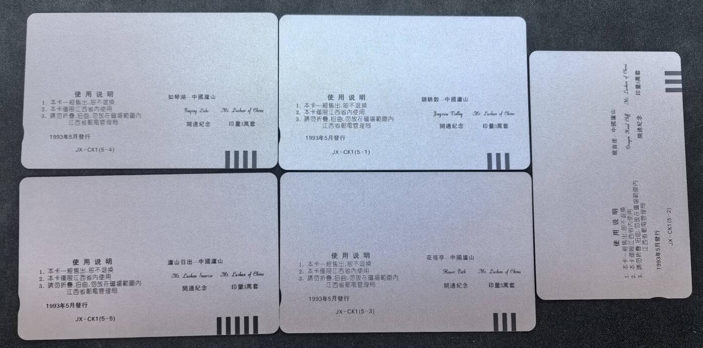 中国集卡电话磁卡专场拍卖(四十九)