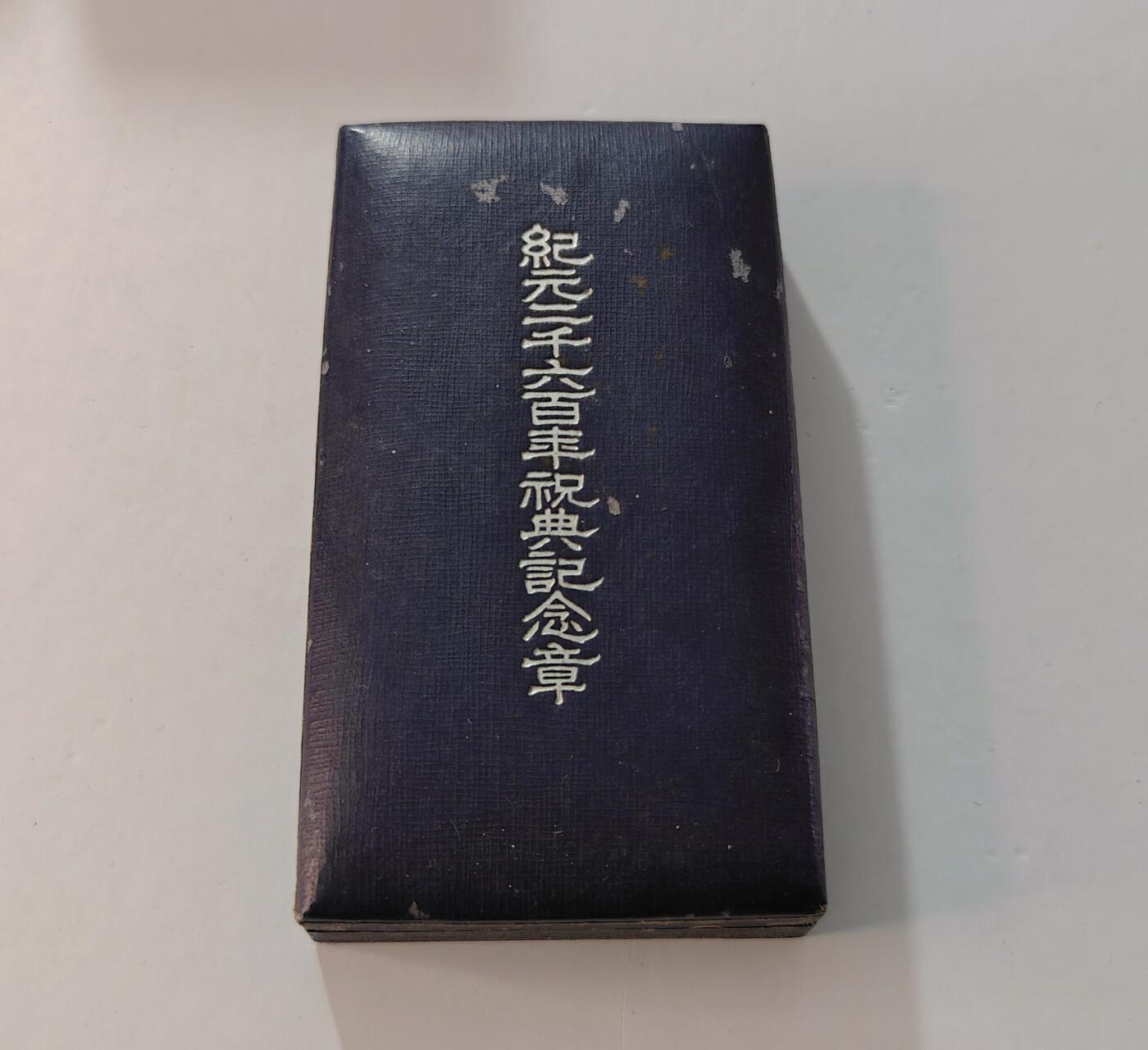 东亚勋章徽章主题拍卖1