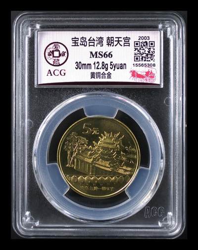 2003年宝岛台湾朝天宫纪念币，铜质，面值5元，爱藏评级MS66，品相美，收藏佳品。稀少品种，按图发货！ - 2003年宝岛台湾朝天宫纪念币，铜质，面值5元，爱藏评级MS66，品相美，收藏佳品。稀少品种，按图发货！