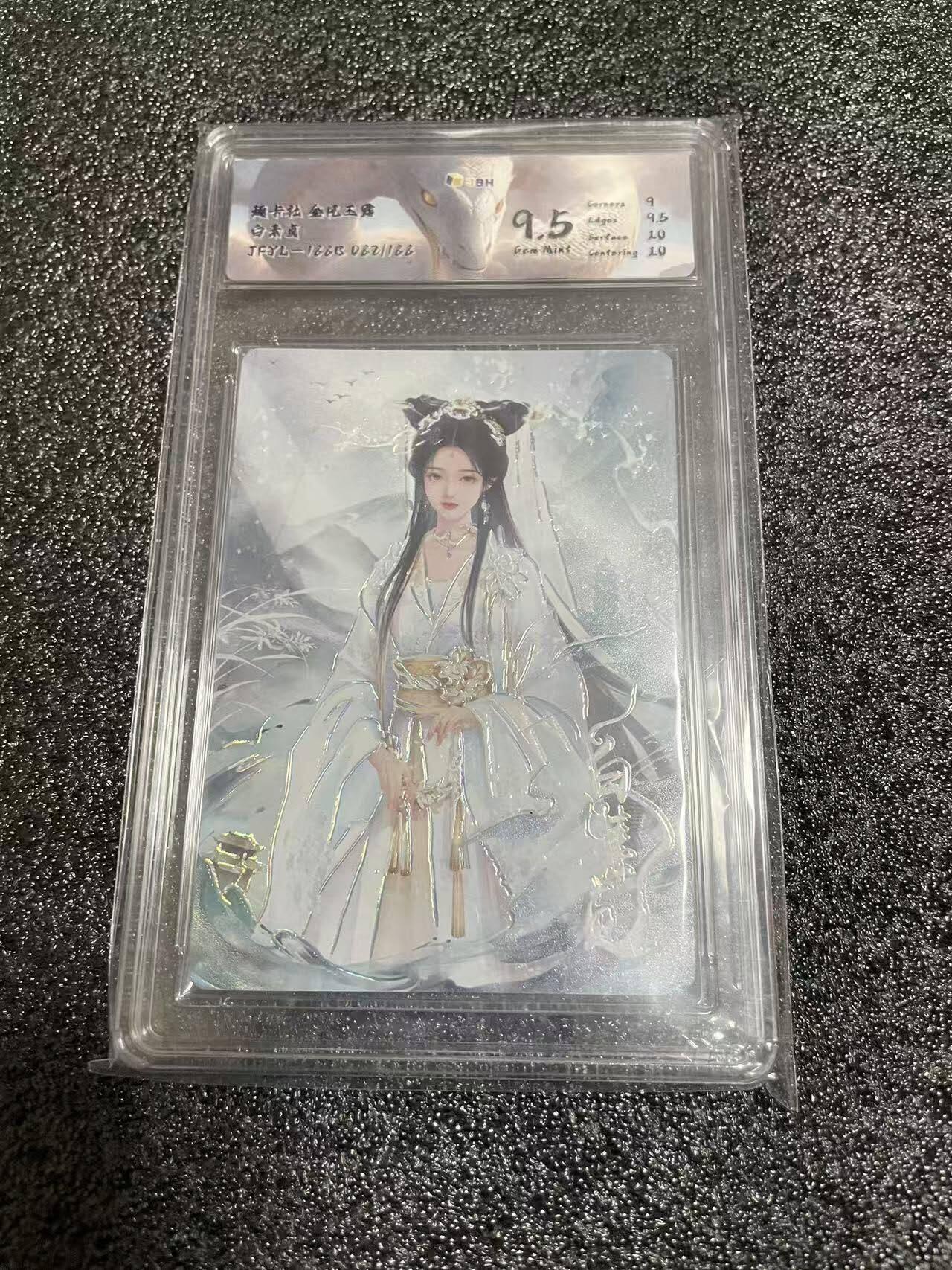 光影卡牌第25期，各家亲签，各家套卡，持续收拍品 趣卡社金凤玉露，白素贞限编，评级9.5分