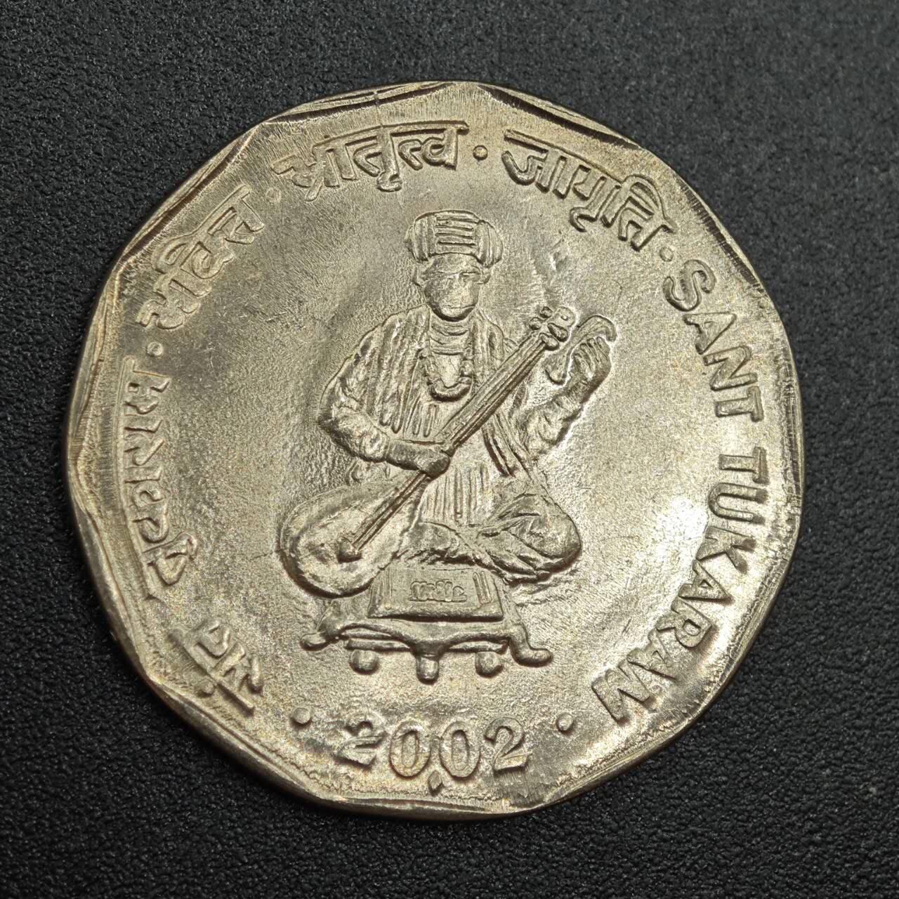 【淘币小摊】实时拍第七百八十八拍   散币小银币场   满百包邮可预留二周 每周一统一发货   印度2002年2卢比纪念币