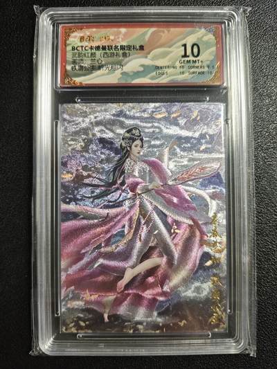 天玑星卡拍第135期《11.6周四截拍》持续收拍收评中 满赠卡需备注 - 卡德曼 武韵红颜（西游礼盒）兰心 铁扇公主 折光粗闪 保粹10