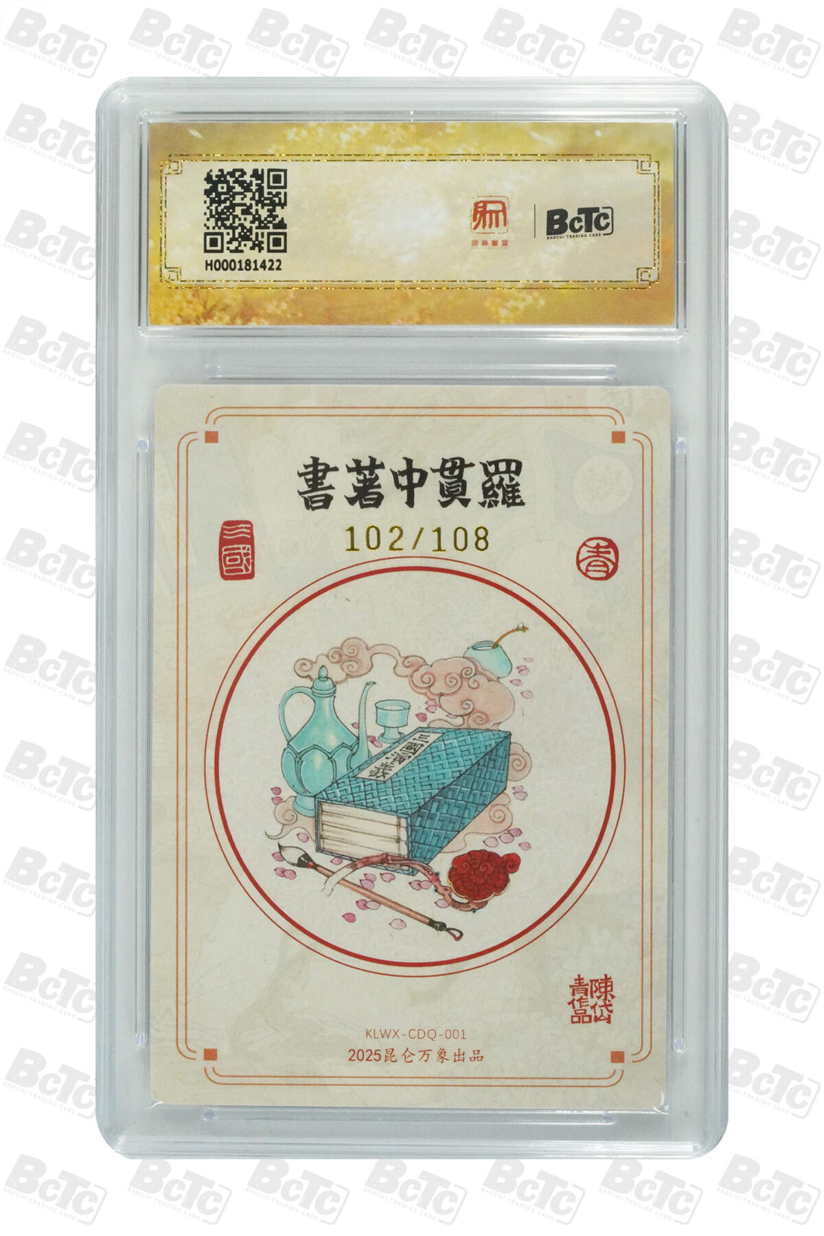 阳大大卡牌拍卖第80期（持续收拍品，周三晚上九点截拍，进群福利早知道）加场加场加场 【亲签卡】昆仑万象 三国英雄传 陈岱青 罗贯中 限编102/108