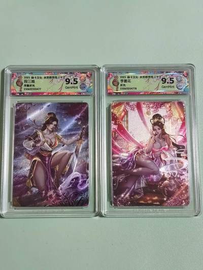 光影卡牌第25期，各家亲签，各家套卡，持续收拍品 - 炎卡水浒群芳传，玲姐段三娘浮雕折光＋李羞花折光，评级9.5G