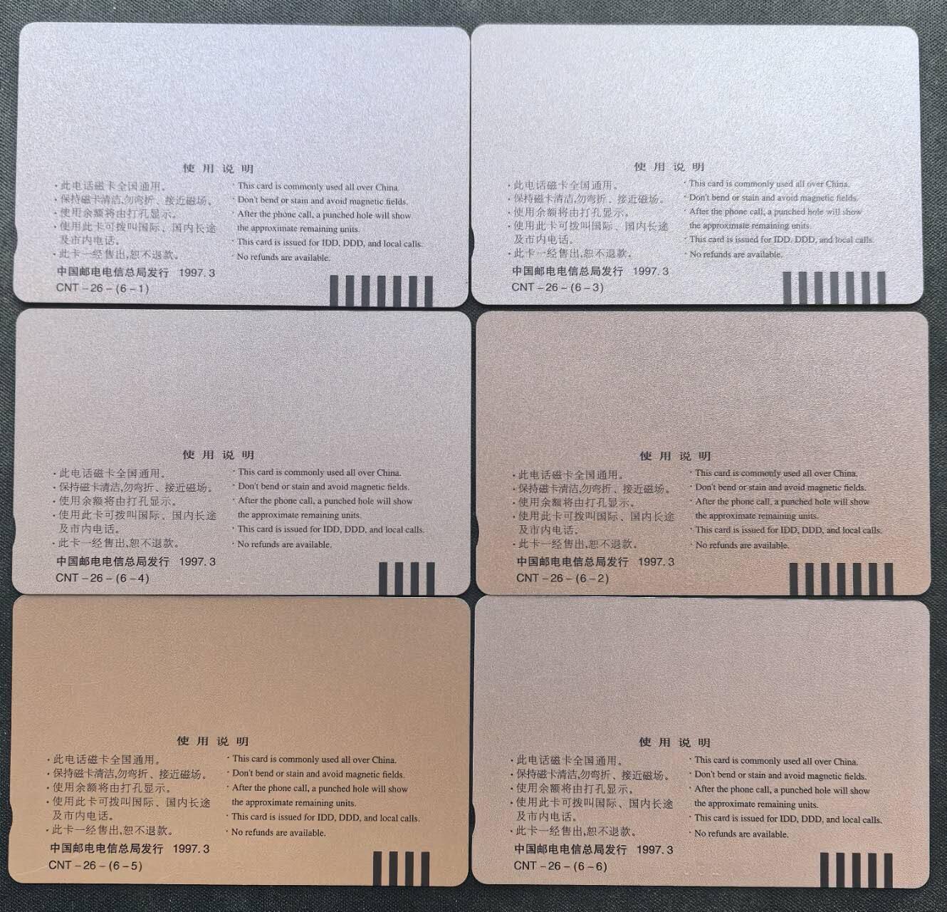 中国集卡电话磁卡专场拍卖(四十九) 国卡庐山6全新