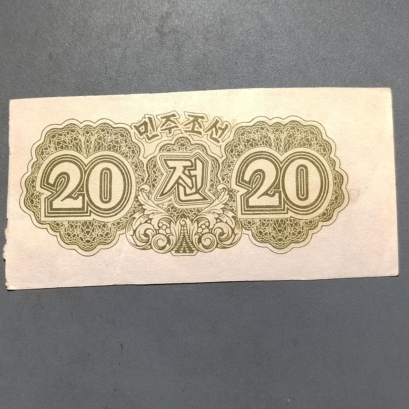 PCAI钱币7-585  纸币小专场 1947朝鲜币