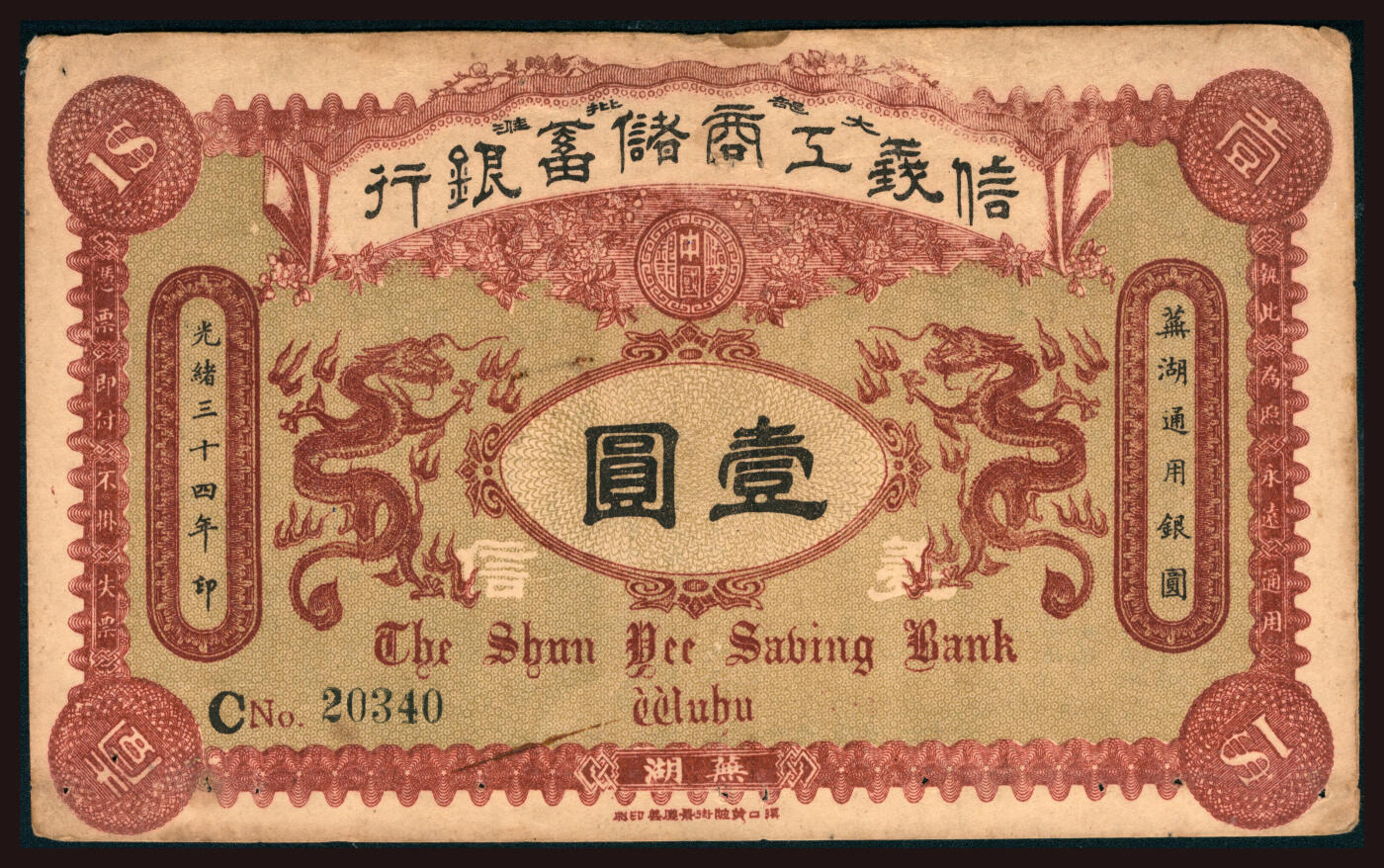 上海炎玺拍卖 玺韵华章：第六章 