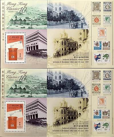 ↓君缘收藏643期☞钱币邮品↓无佣金、可寄存、满30元包邮  - 香港邮票，1997年香港经典邮票系列第十辑(关门张)小型张，有2枚随机发一枚