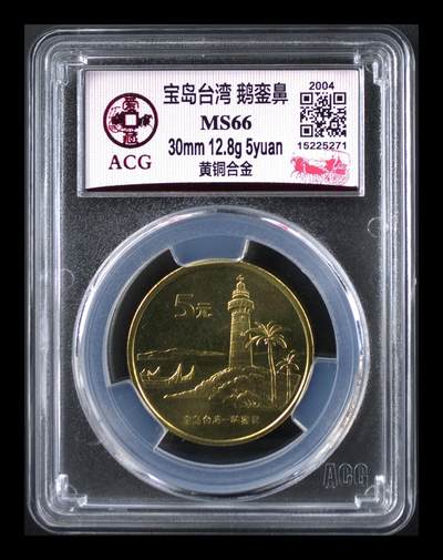 2004年宝岛台湾鹅銮鼻纪念币，爱藏评级MS66，铜质，30mm，12.8g，面值5元，宝岛台湾系列。品相美品，评级分数高，收藏价值高，稀少品种。按图发货！ - 2004年宝岛台湾鹅銮鼻纪念币，爱藏评级MS66，铜质，30mm，12.8g，面值5元，宝岛台湾系列。品相美品，评级分数高，收藏价值高，稀少品种。按图发货！