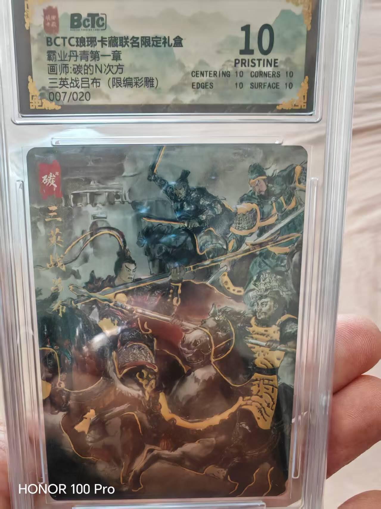 奔波儿灞 折光粗闪 PRISTINE