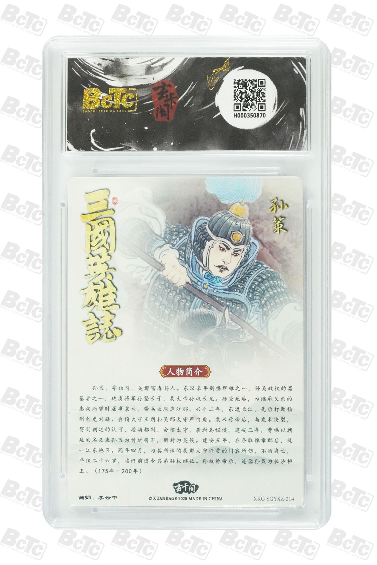 阳大大卡牌拍卖第80期（持续收拍品，周三晚上九点截拍，进群福利早知道）加场加场加场 【10分】玄卡阁 三国英雄志 李云中 孙策