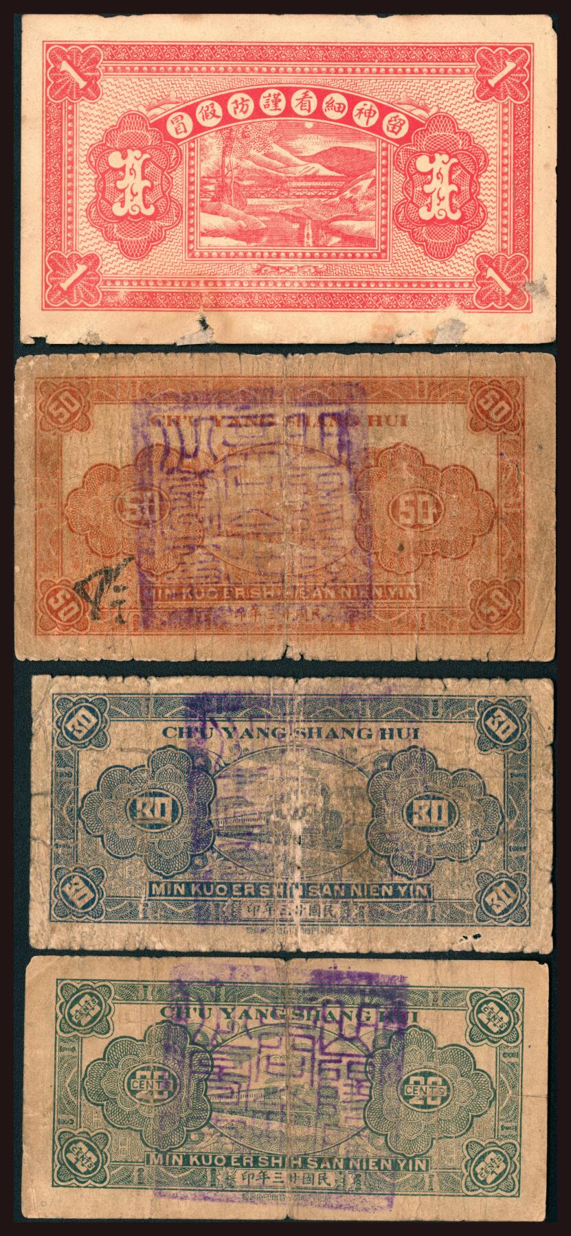 上海炎玺拍卖 玺韵华章：第六章  曲陽縣商會兌換券壹角
曲陽縣商會兌換券貳角
曲陽縣商會兌換券叁角
曲陽縣商會兌換券伍角