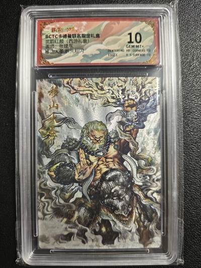 天玑星卡拍第135期《11.6周四截拍》持续收拍收评中 满赠卡需备注 - 卡德曼 武韵红颜（西游礼盒）张建东 移山大圣 折光粗闪 保粹10