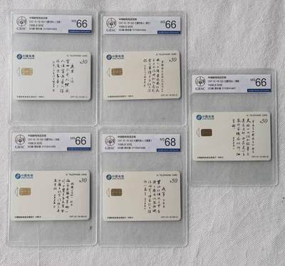 【琪哥网】评级磁卡综合场(106） - 【公博66-68】IC卡唐诗