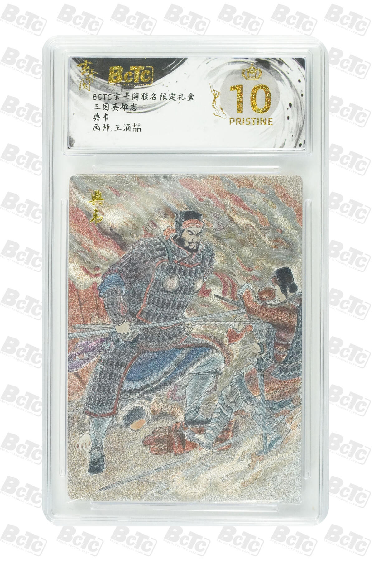 阳大大卡牌拍卖第80期（持续收拍品，周三晚上九点截拍，进群福利早知道）加场加场加场 【爆金】玄卡阁 三国英雄志 王涌喆 典韦