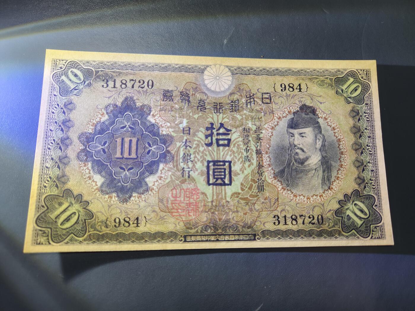 11月7号晚上8点 外国纸币自动截拍第51场 第一版10元新品