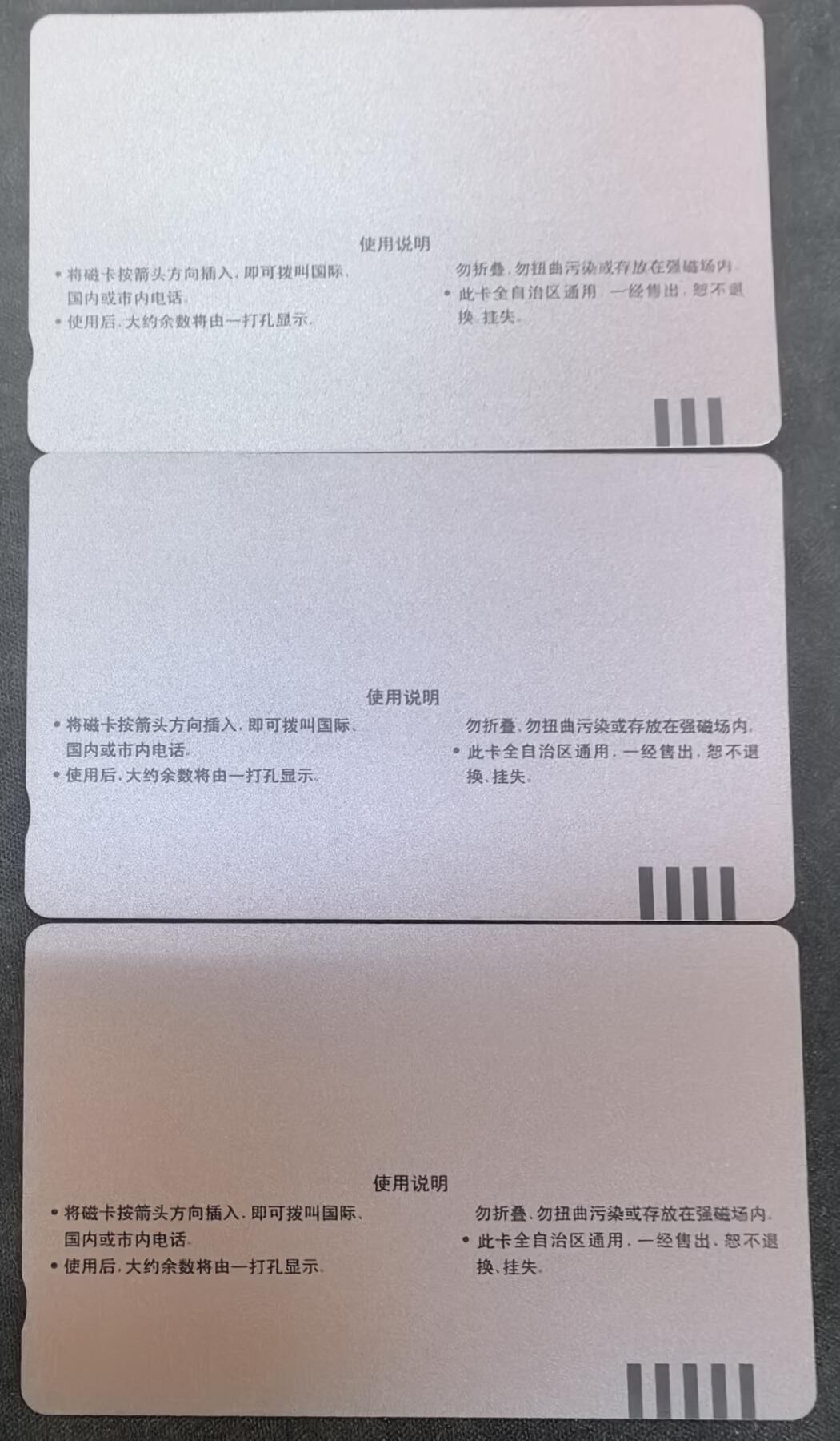 中国集卡电话磁卡专场拍卖(四十九)