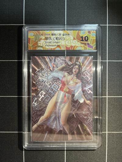 欢迎送拍、免费出卡没坑位费没手续费，各种换旧好卡 - 【折光】st刷子 邹氏 10p 焱卡文化&豪杰传1