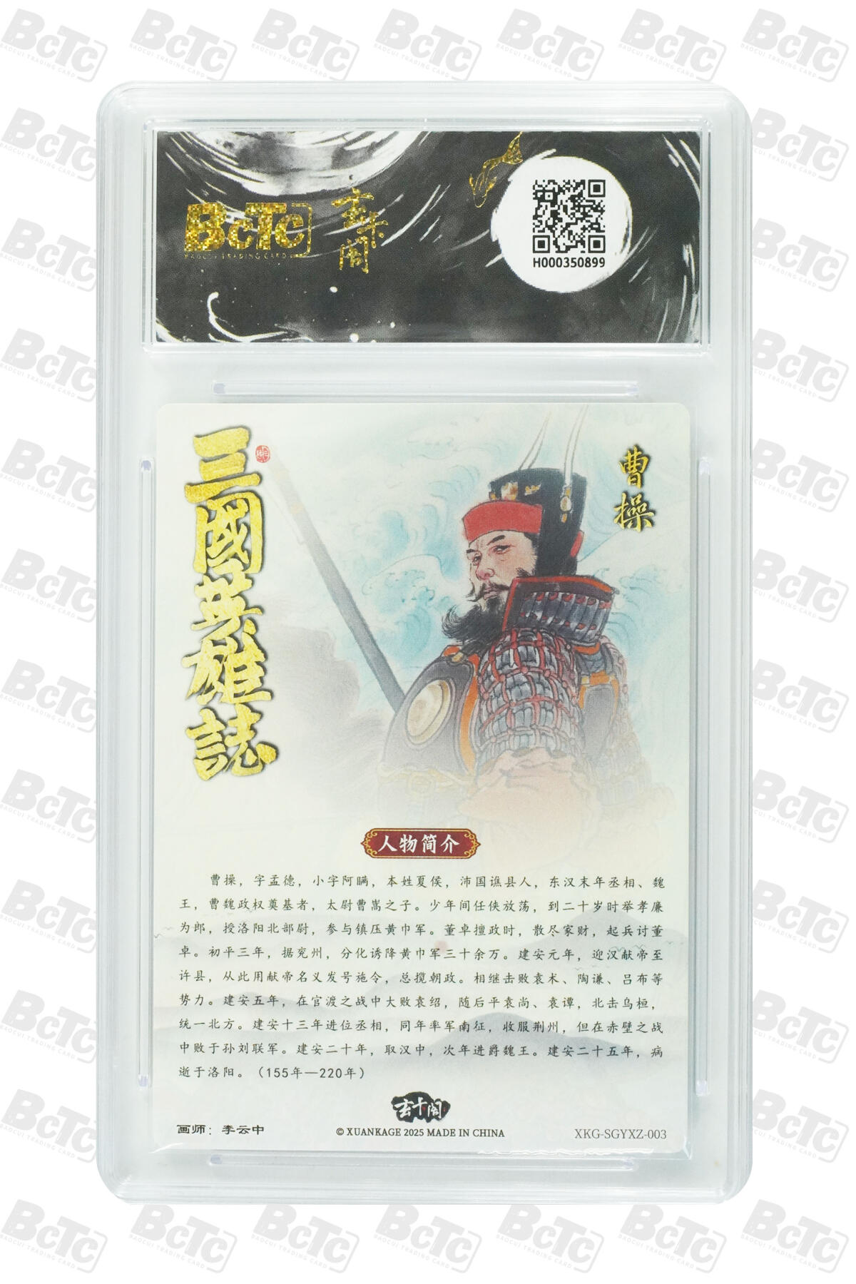 阳大大卡牌拍卖第80期（持续收拍品，周三晚上九点截拍，进群福利早知道）加场加场加场 【爆金】玄卡阁 三国英雄志 李云中 曹操