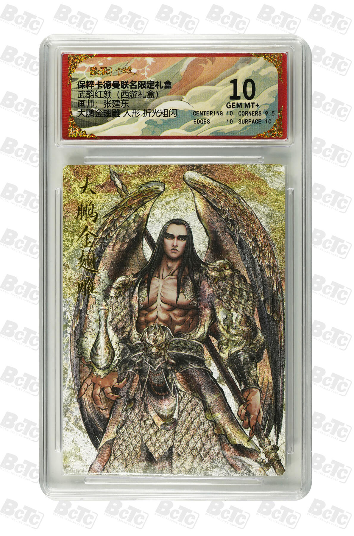 丫丫卡拍第15期【特别福利回馈】11月4日21：30截拍（快速结束别错过） 大鹏金翅雕 人形 折光粗闪 GEM MT+