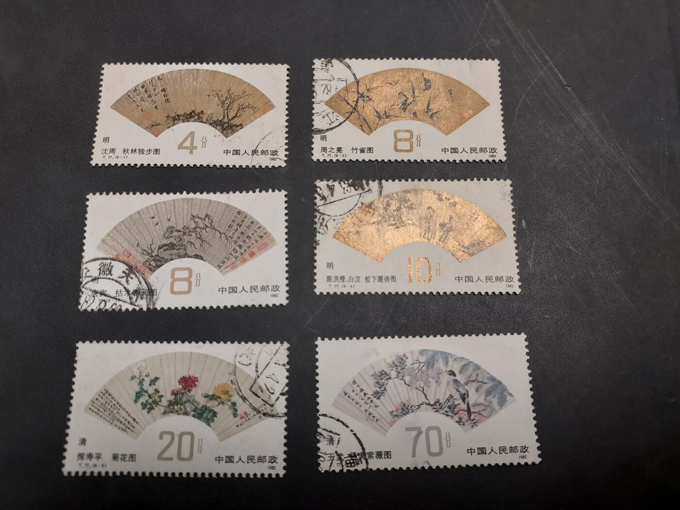 博彦收藏  BA 11月10日 8点 邮票专场 扇画信销旧票一套，个别小薄/瑕疵  其他上品