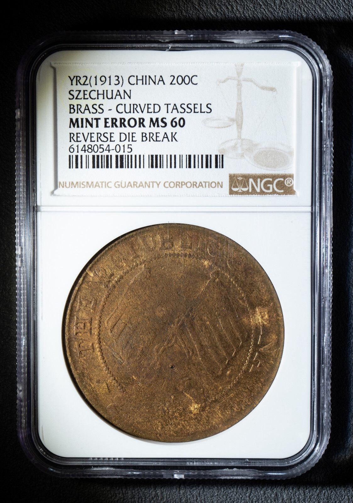 民国二年（1913年）四川造币厂铸造曲樱贰佰文错版铜币