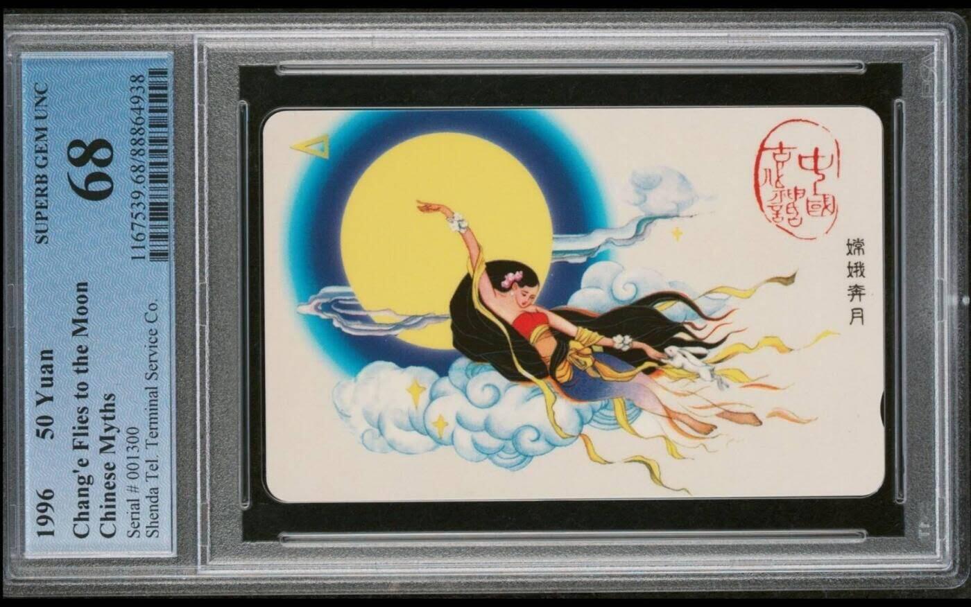 【琪哥网】评级磁卡综合场(106） 【PCGS68】深圳嫦娥散卡，出分十余枚，仅有1枚68分冠军分