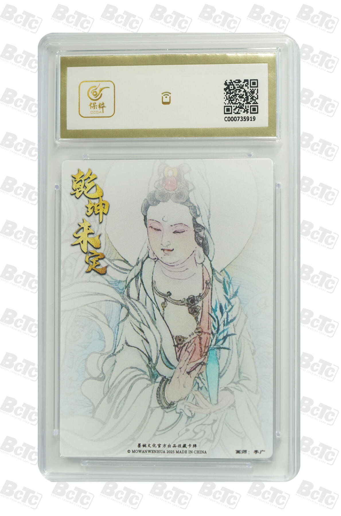 阳大大卡牌拍卖第80期（持续收拍品，周三晚上九点截拍，进群福利早知道）加场加场加场 【10分】墨婉文化 乾坤未定系列 李广 观世音菩萨