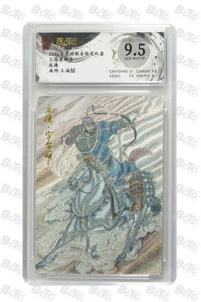 阳大大卡牌拍卖第80期（持续收拍品，周三晚上九点截拍，进群福利早知道）加场加场加场 - 玄卡阁 三国英雄志 王涌喆 庞德