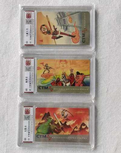 【琪哥网】评级磁卡综合场(106） - 【鸿通66】澳门西游记旧卡