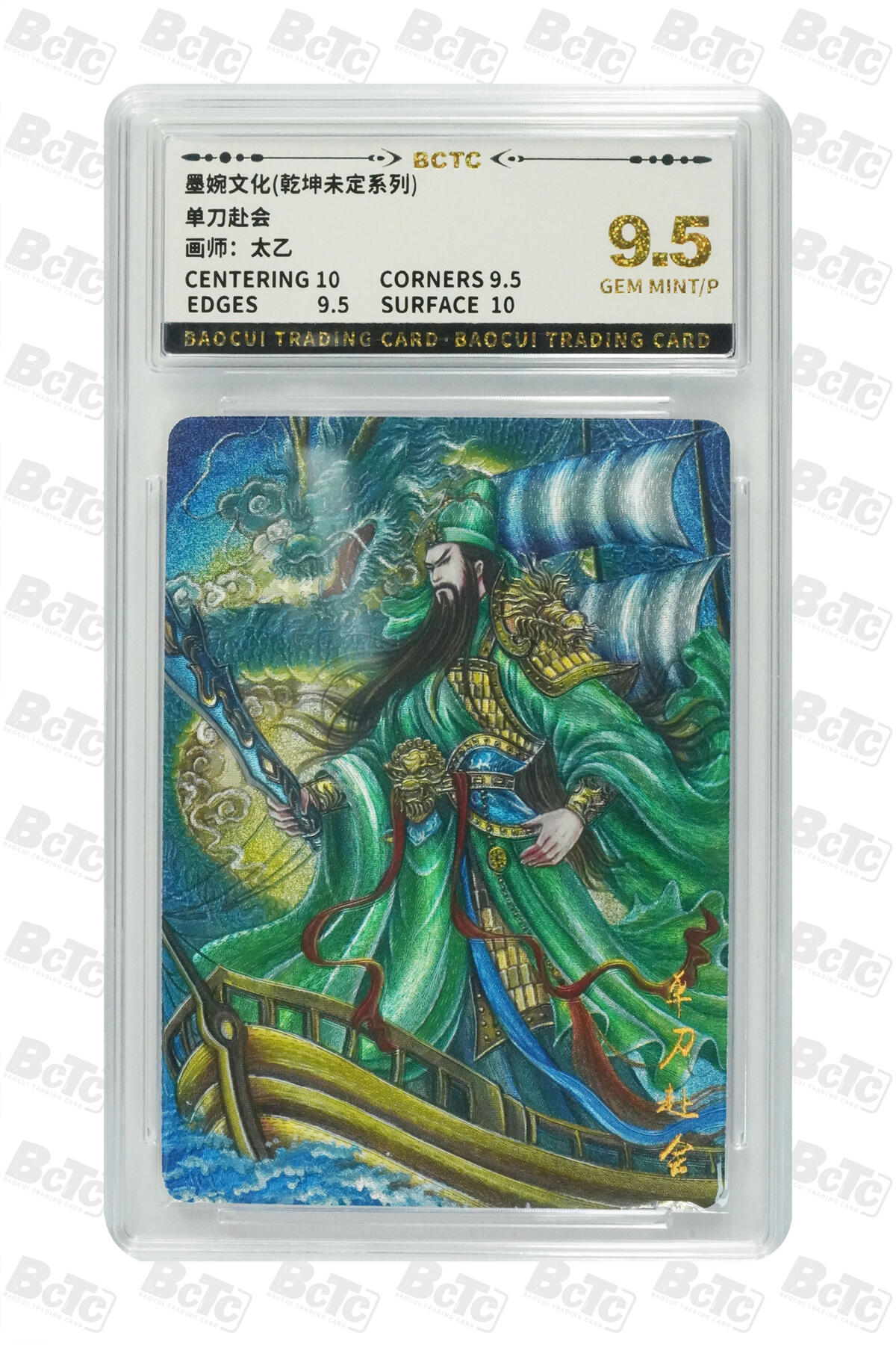 丫丫卡拍第15期【特别福利回馈】11月4日21：30截拍（快速结束别错过） 单刀赴会 GEM MINT/P