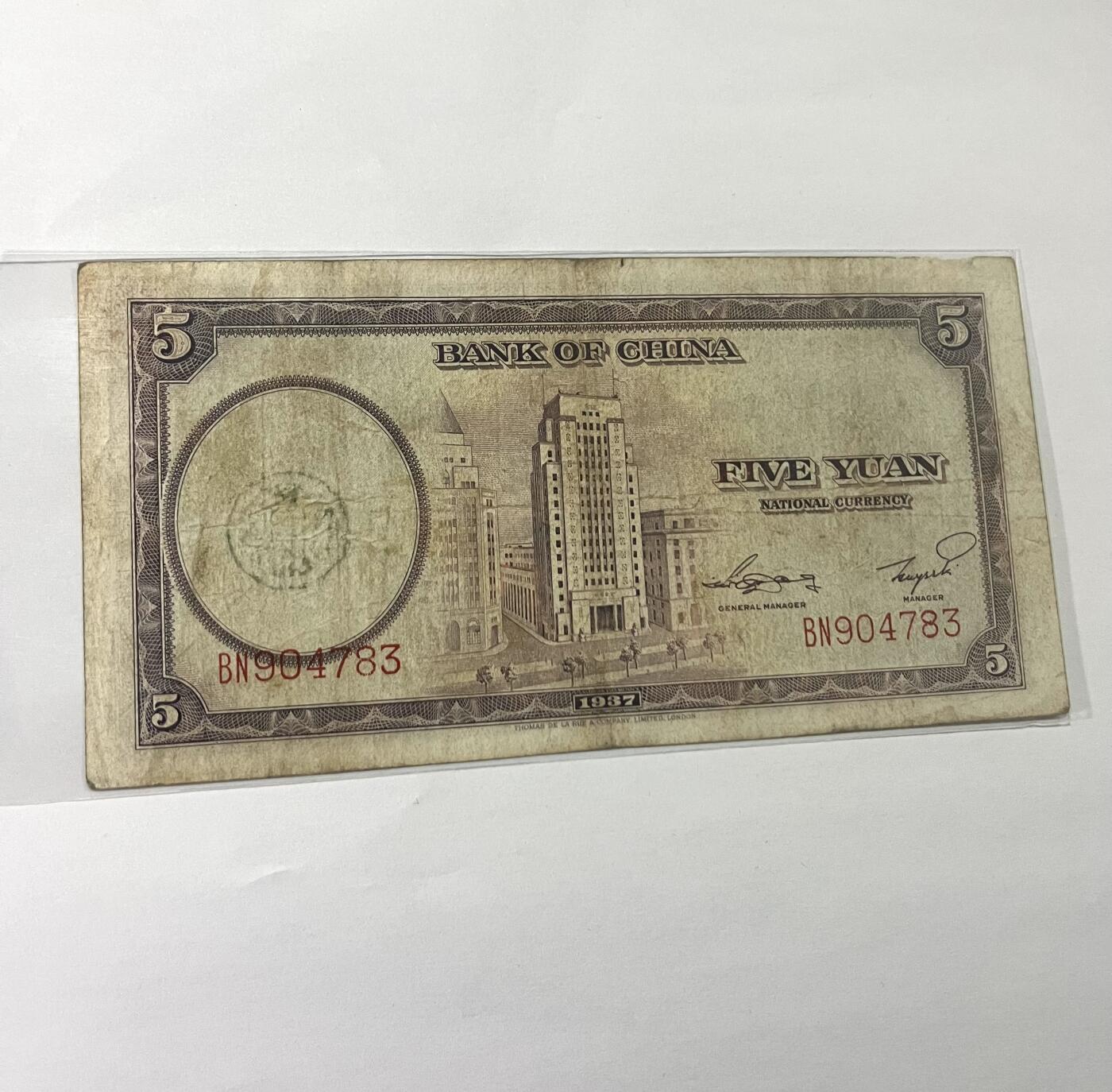 中国银行伍圆 1937年