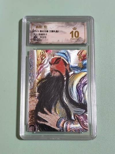光影卡牌第25期，各家亲签，各家套卡，持续收拍品 - 昆仑万象三国礼盒，权迎东关公，粗闪限编，评级10分爆金