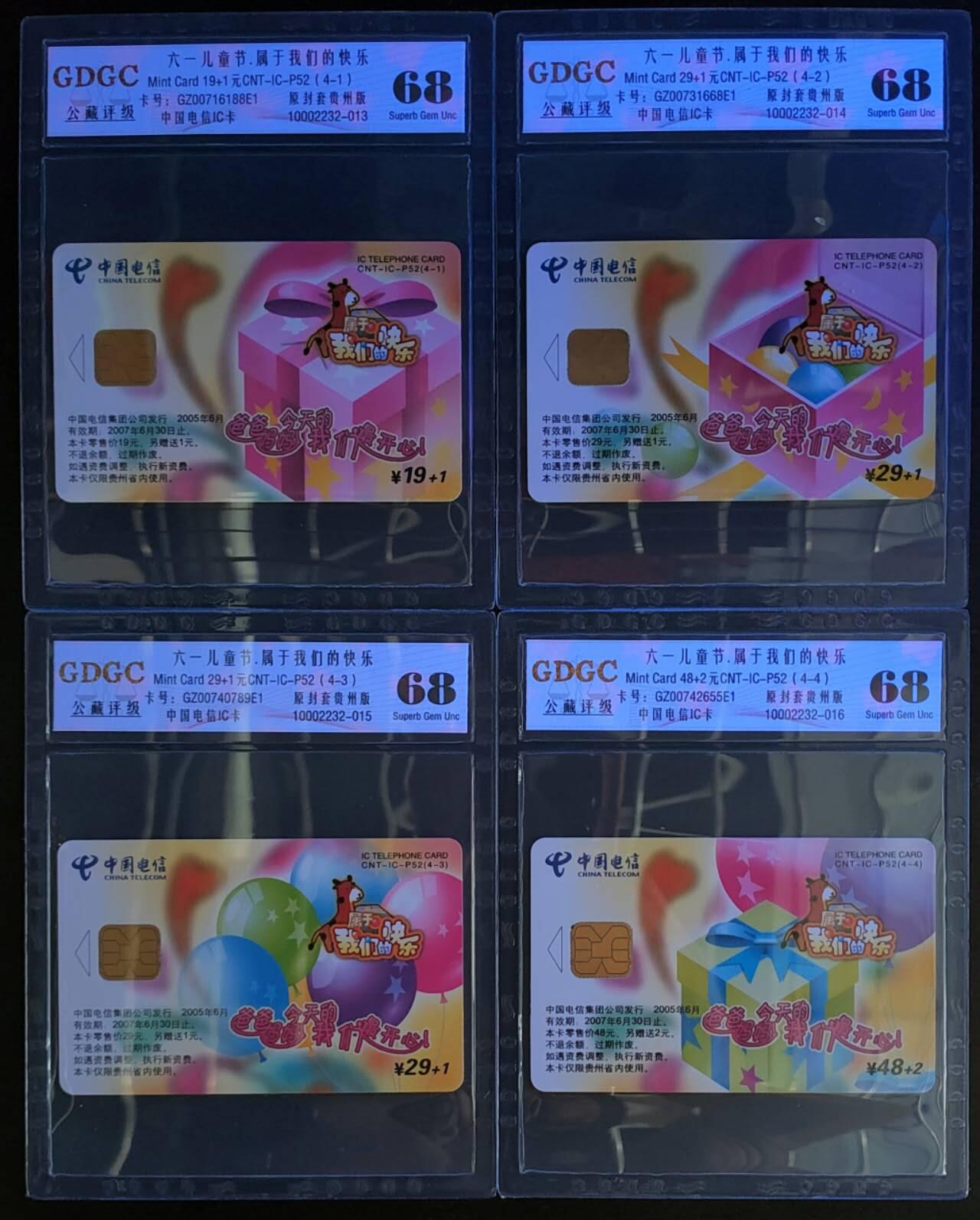 公藏第125期评级卡拍卖 电信IC卡（IC-P52  六一儿童节）4全贵州版，公藏68分。公藏评级专业有卡号及防伪标。