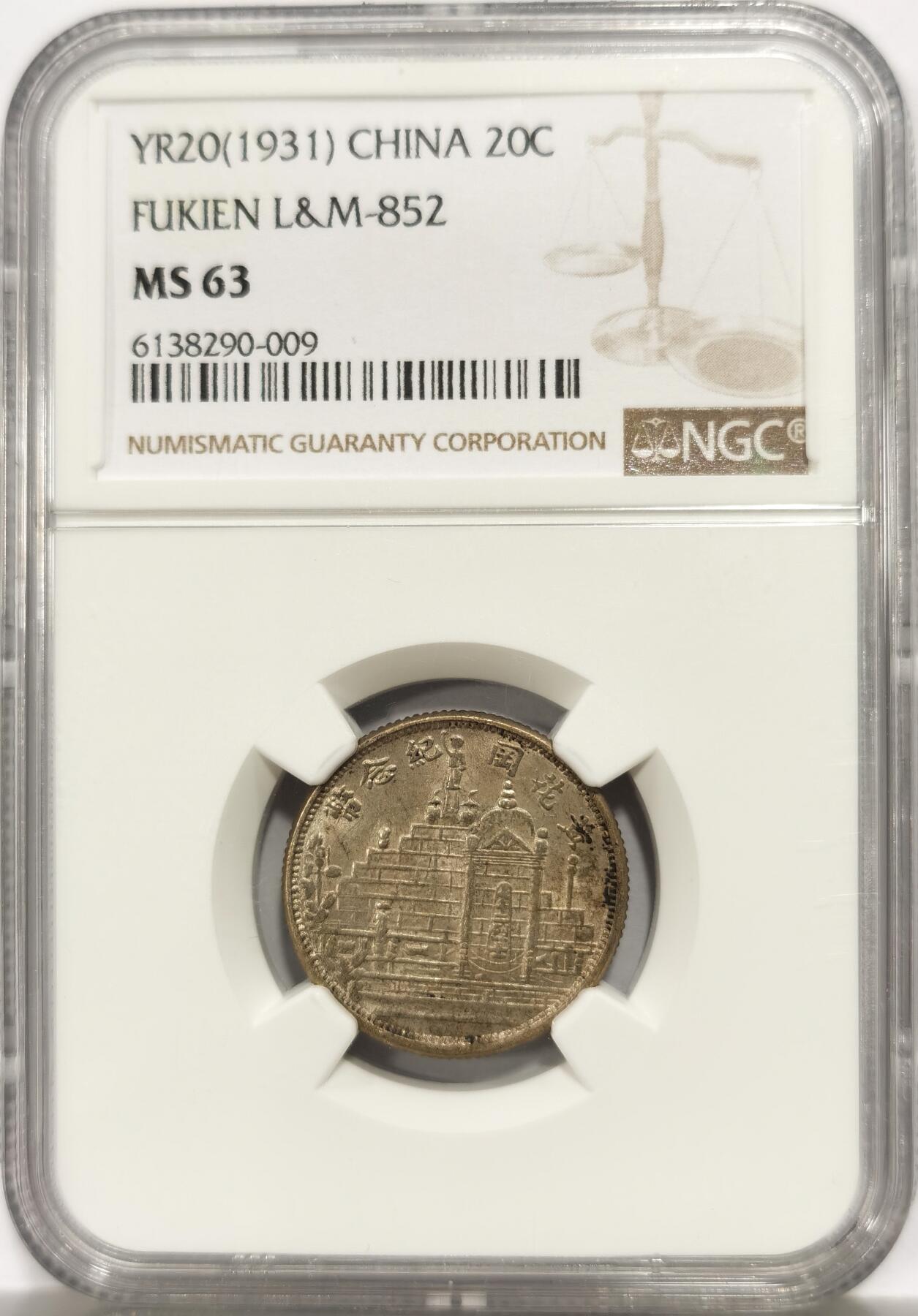 博洋堂“物美丰成”11月精品专场暨第145期（全场包邮） NGC MS63 福建黄花岗贰角 季军分 铸打精美 双面黄油老包浆 收藏精品